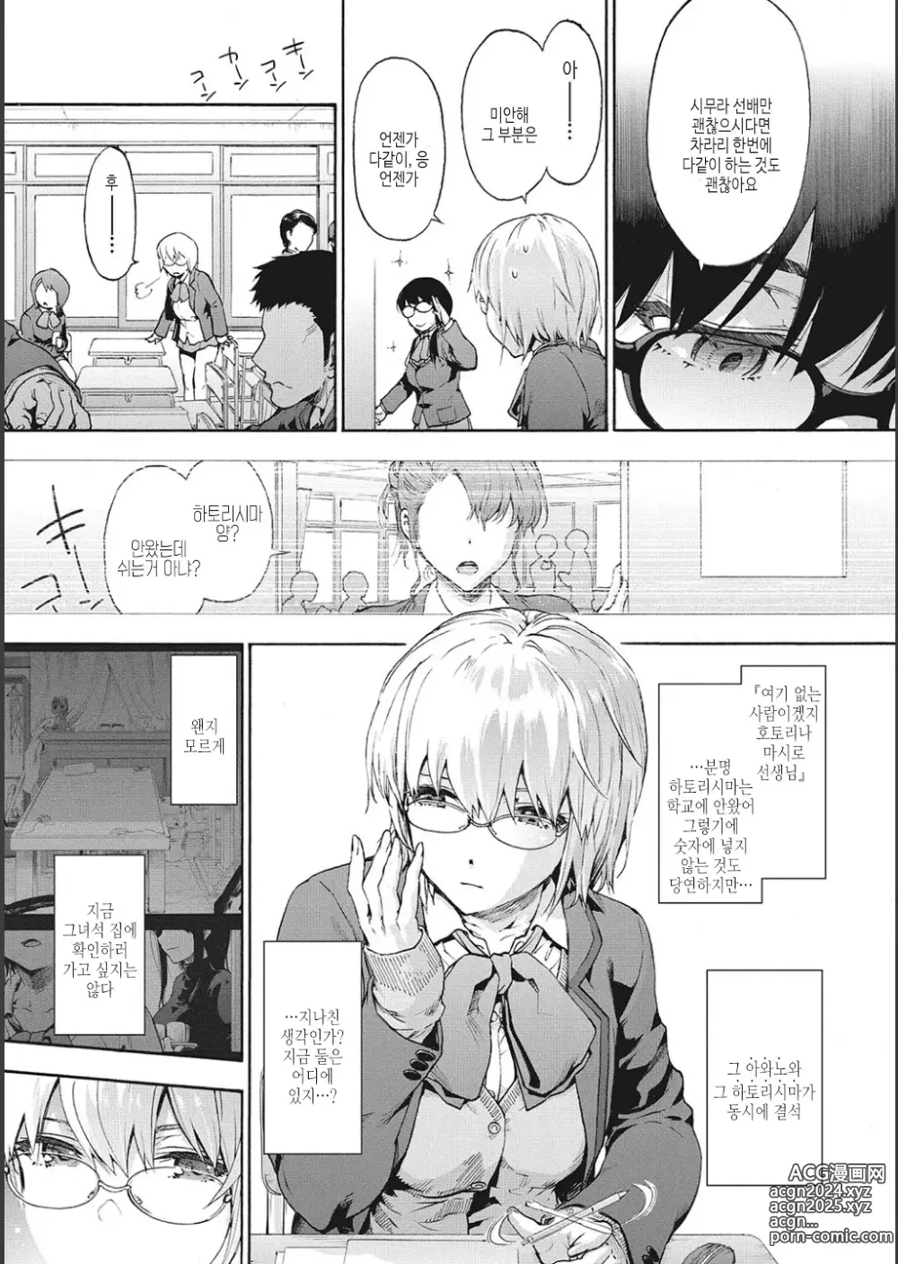 Page 33 of manga 할렘 컬트 side CULT