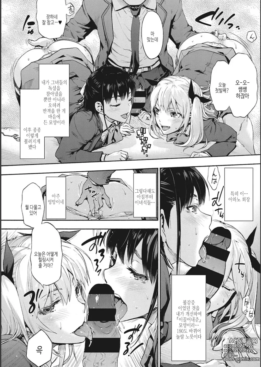 Page 6 of manga 할렘 컬트 side CULT