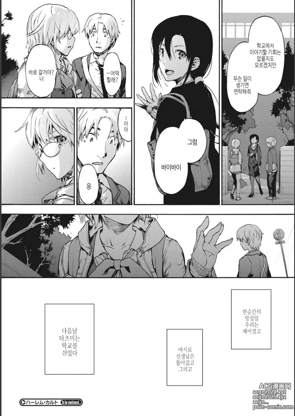 Page 52 of manga 할렘 컬트 side CULT