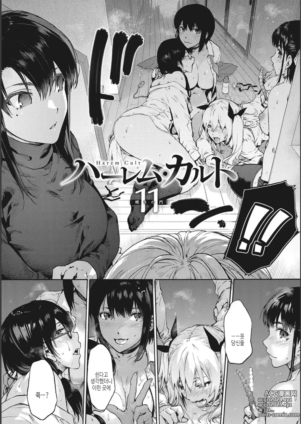 Page 54 of manga 할렘 컬트 side CULT