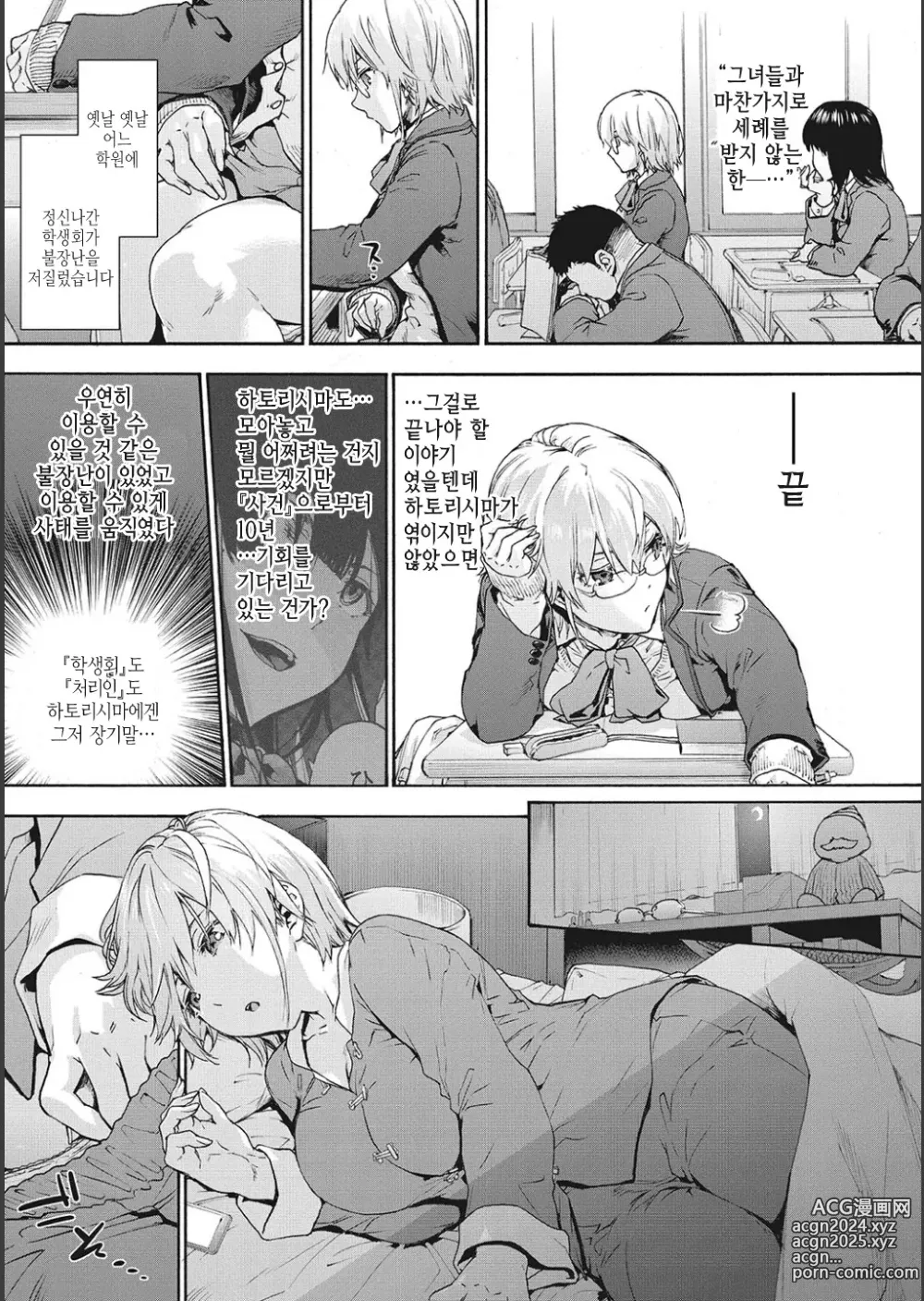 Page 57 of manga 할렘 컬트 side CULT