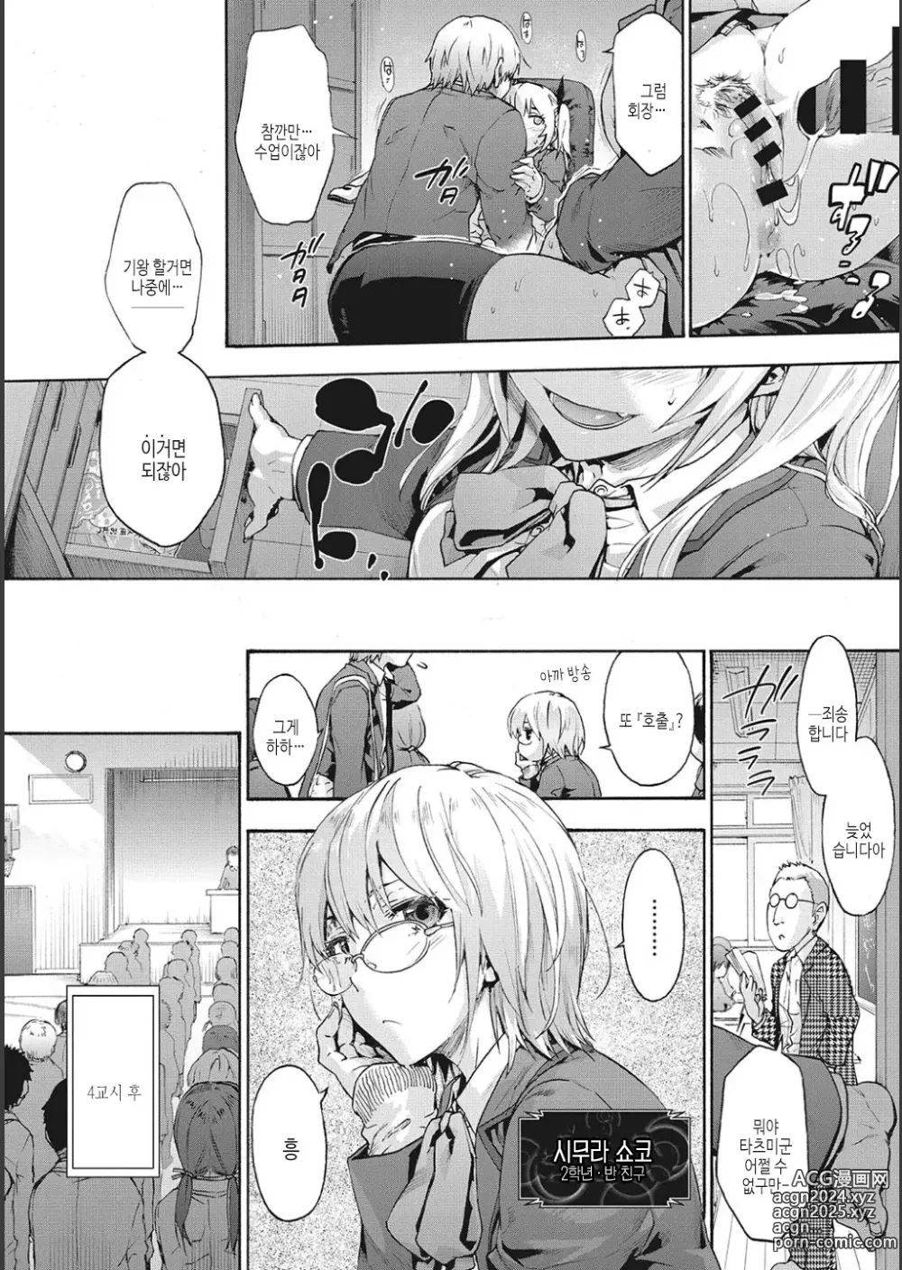 Page 10 of manga 할렘 컬트 side CULT