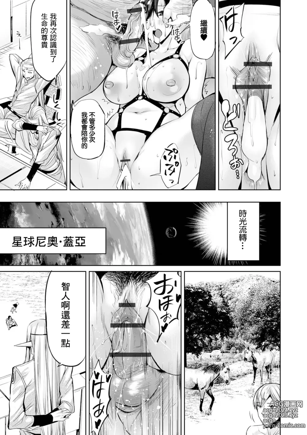 Page 15 of manga The Last Mesu