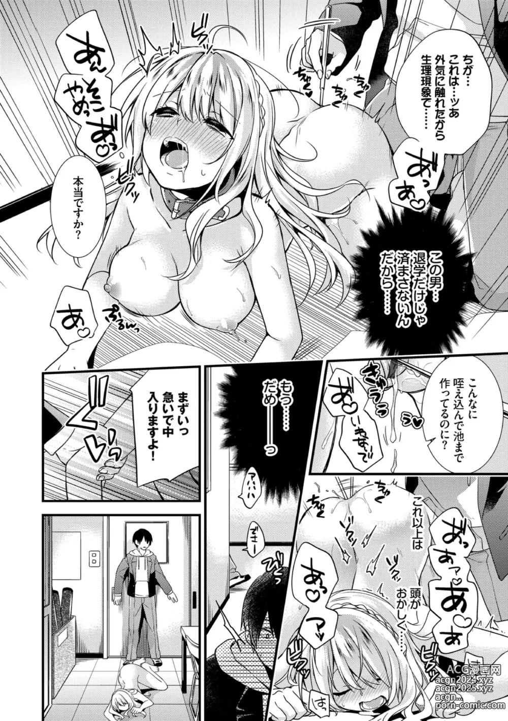 Page 16 of manga Renai Connection