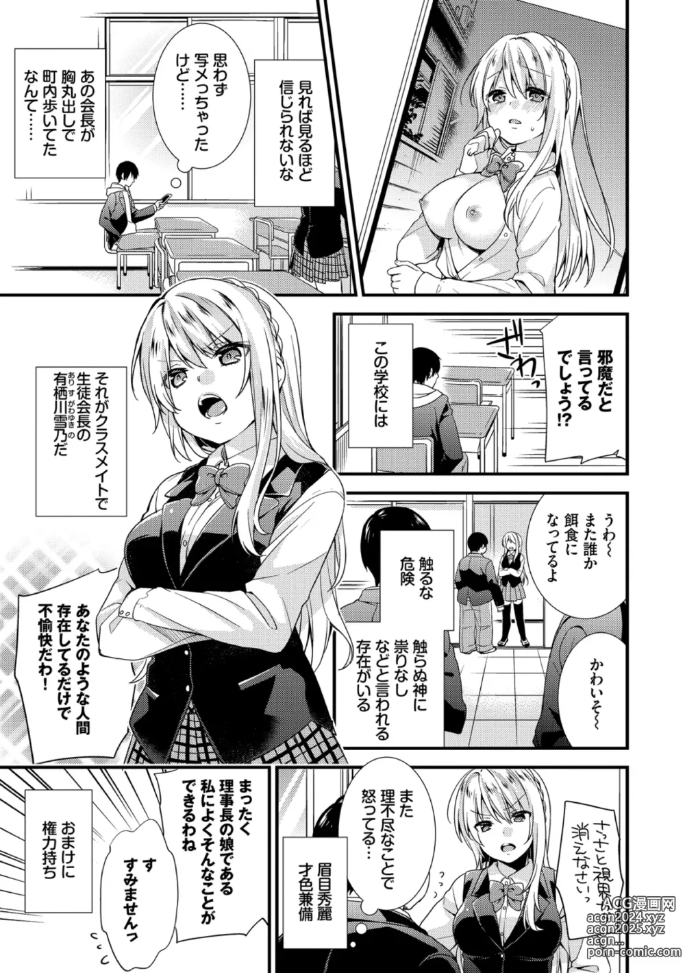 Page 5 of manga Renai Connection