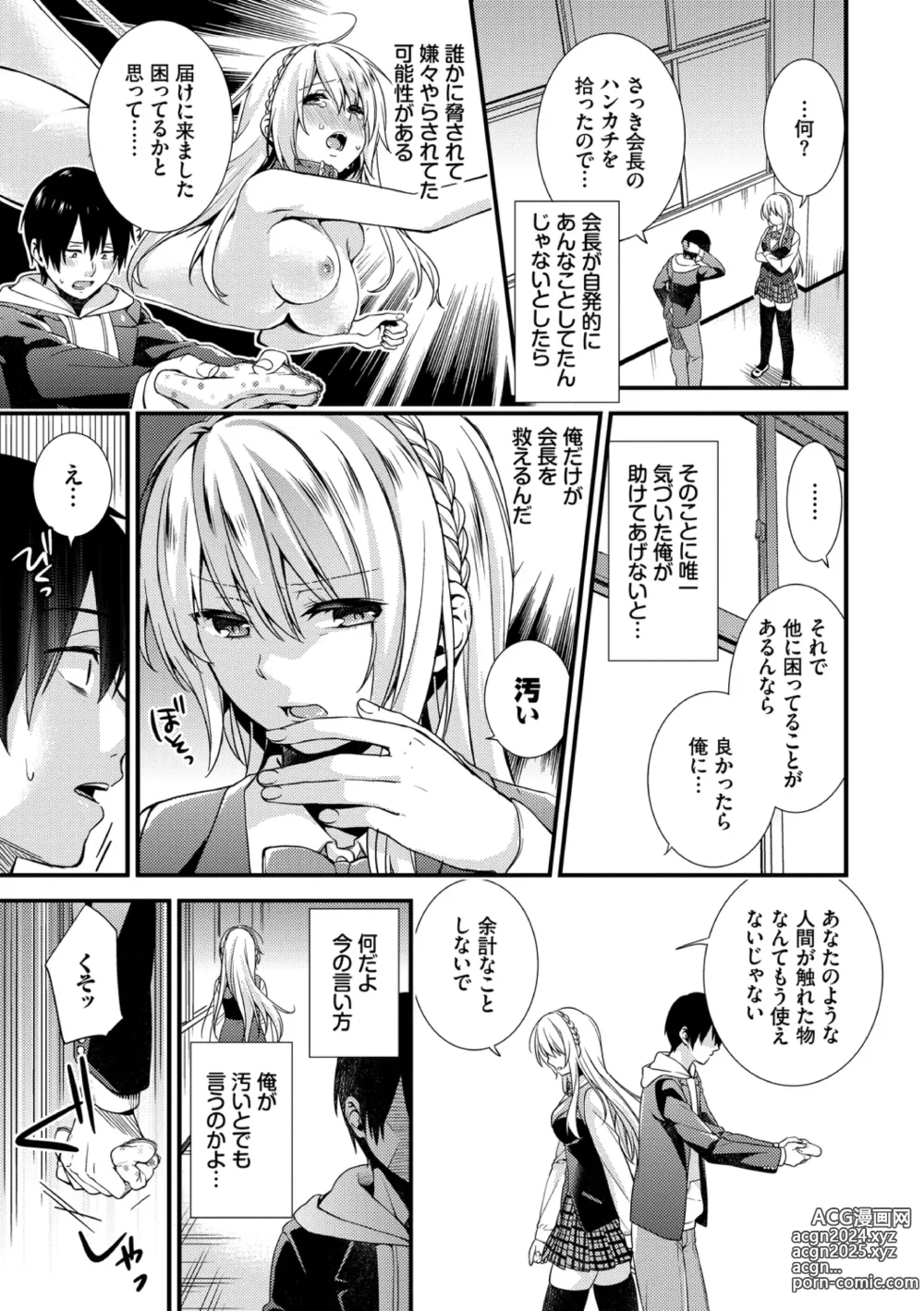 Page 7 of manga Renai Connection