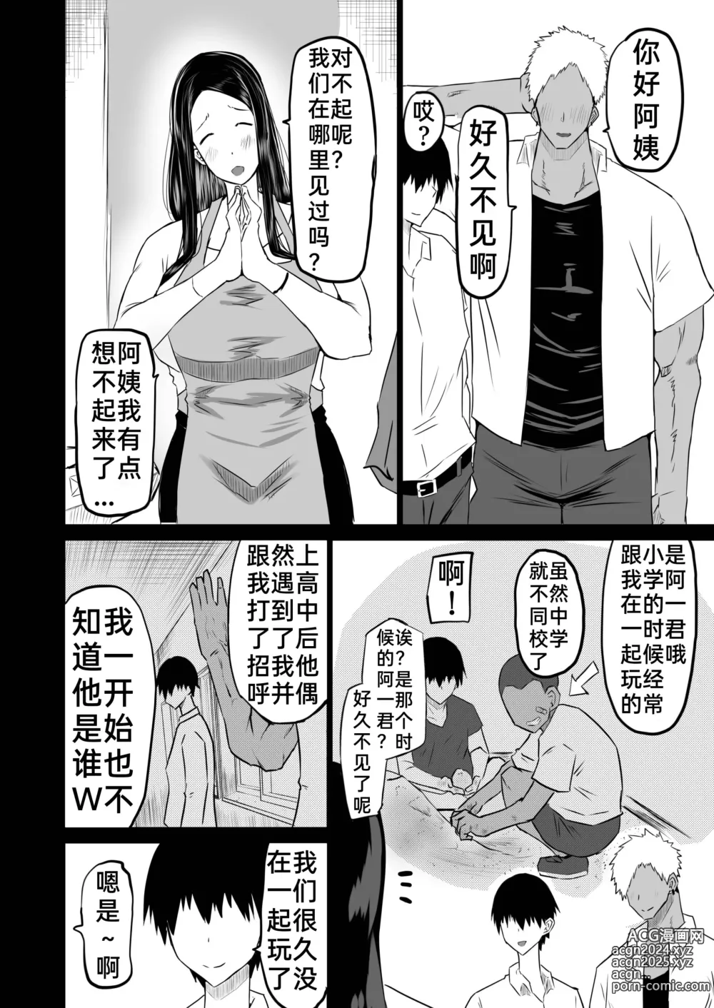 Page 11 of doujinshi Tomodachi ga Boku no Oba to Mama de Gachinuki