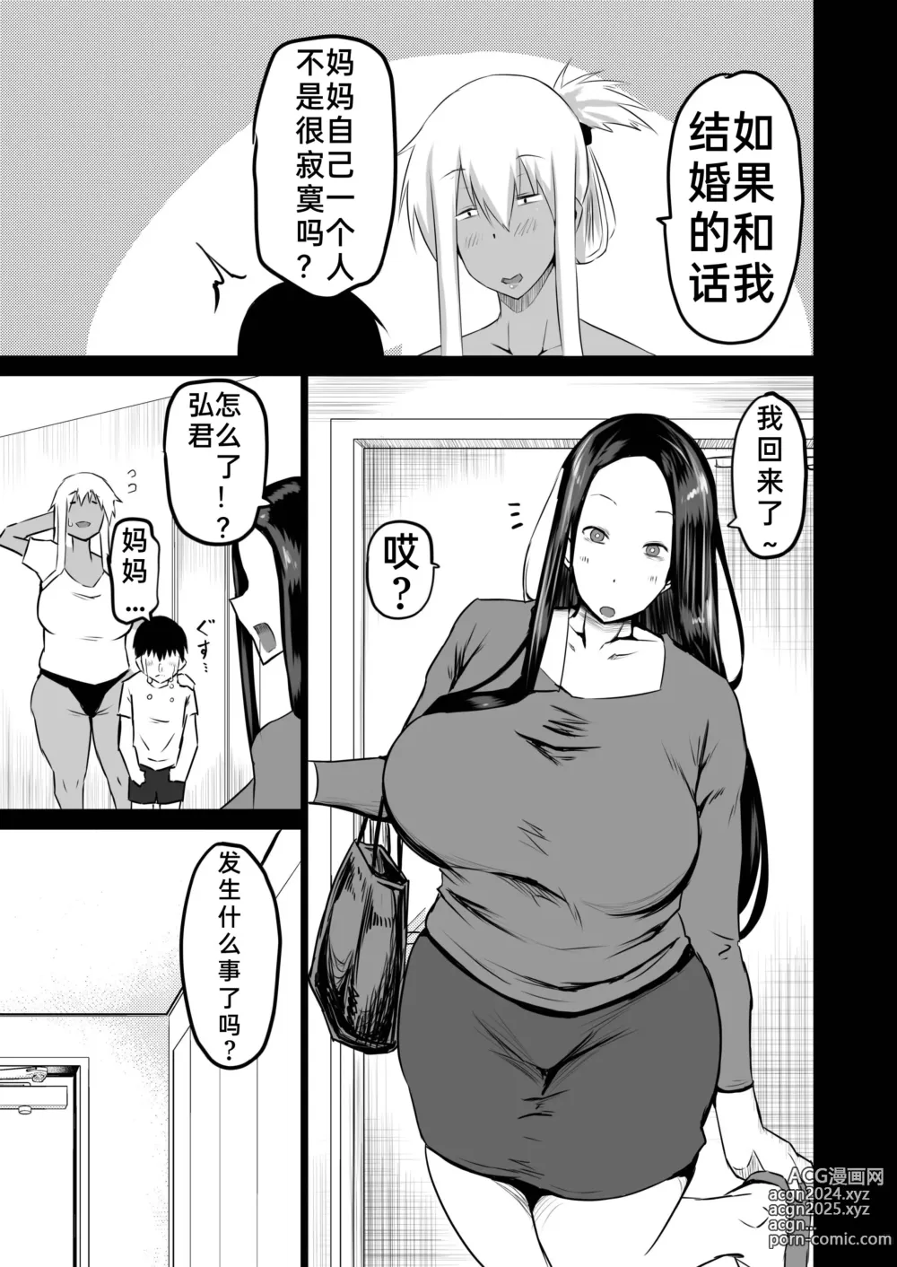 Page 4 of doujinshi Tomodachi ga Boku no Oba to Mama de Gachinuki