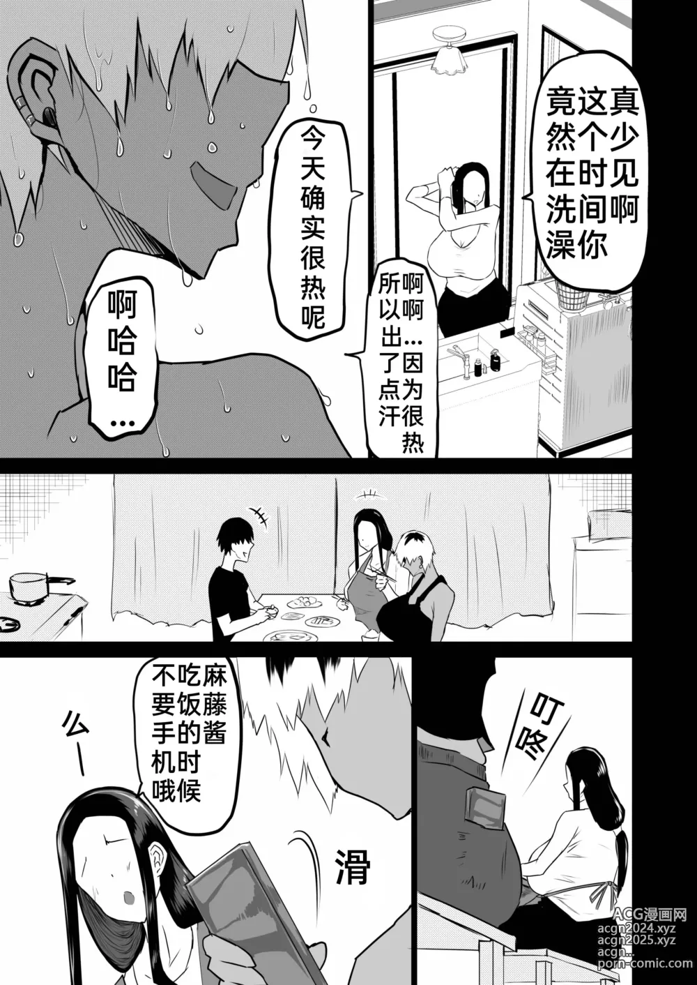 Page 34 of doujinshi Tomodachi ga Boku no Oba to Mama de Gachinuki