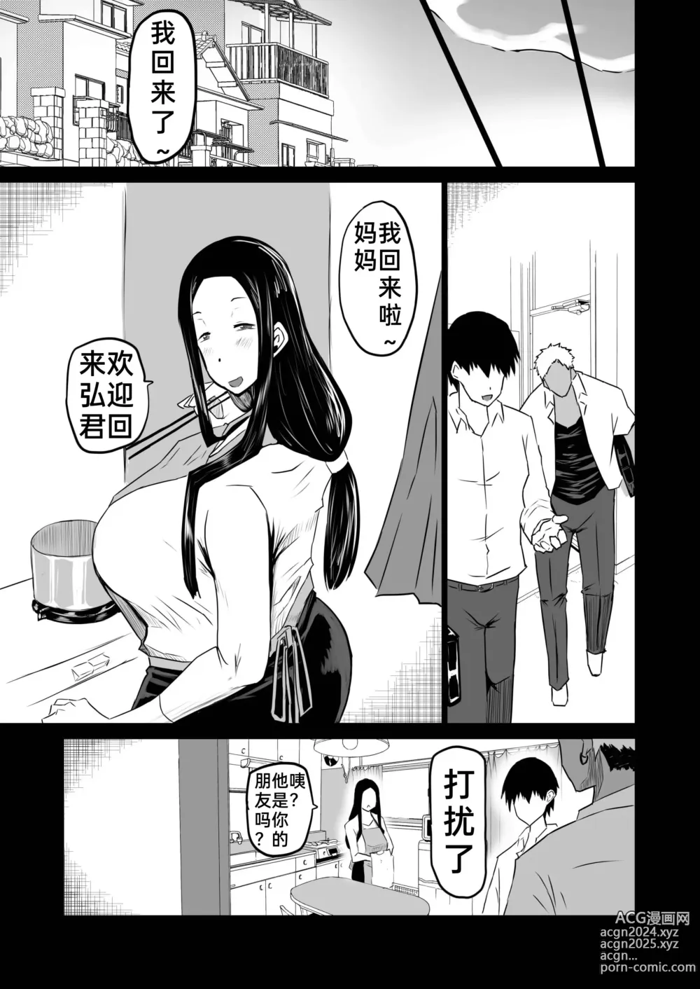 Page 10 of doujinshi Tomodachi ga Boku no Oba to Mama de Gachinuki