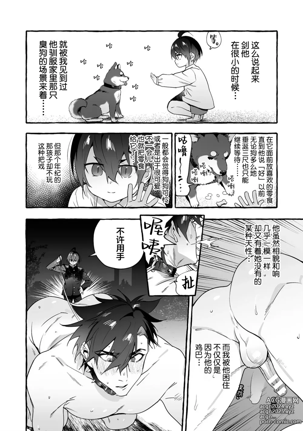 Page 103 of manga 汪汪继父下