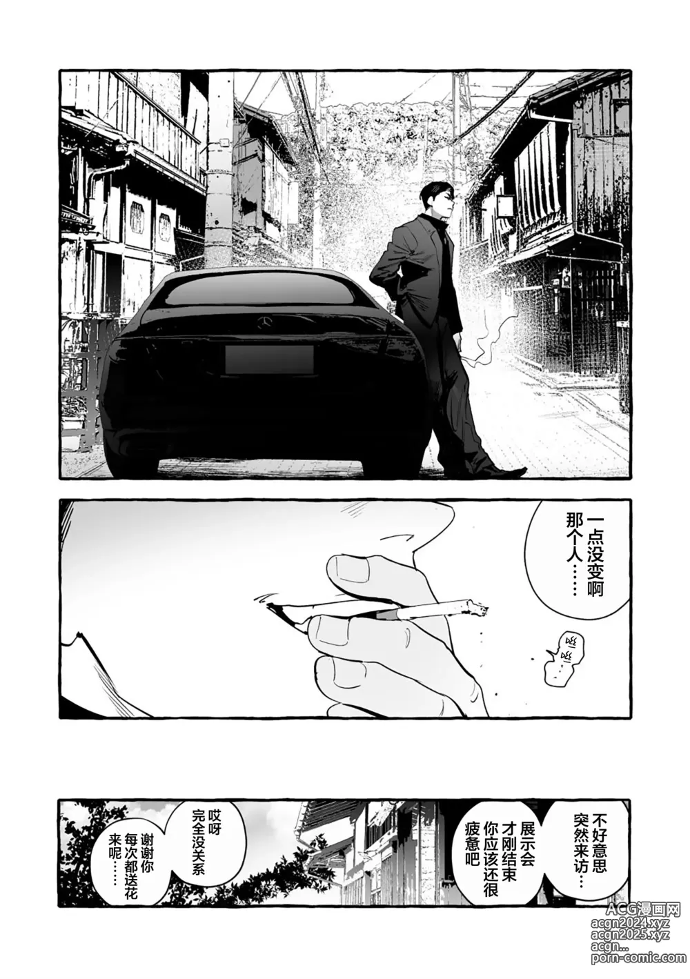 Page 12 of manga 汪汪继父下