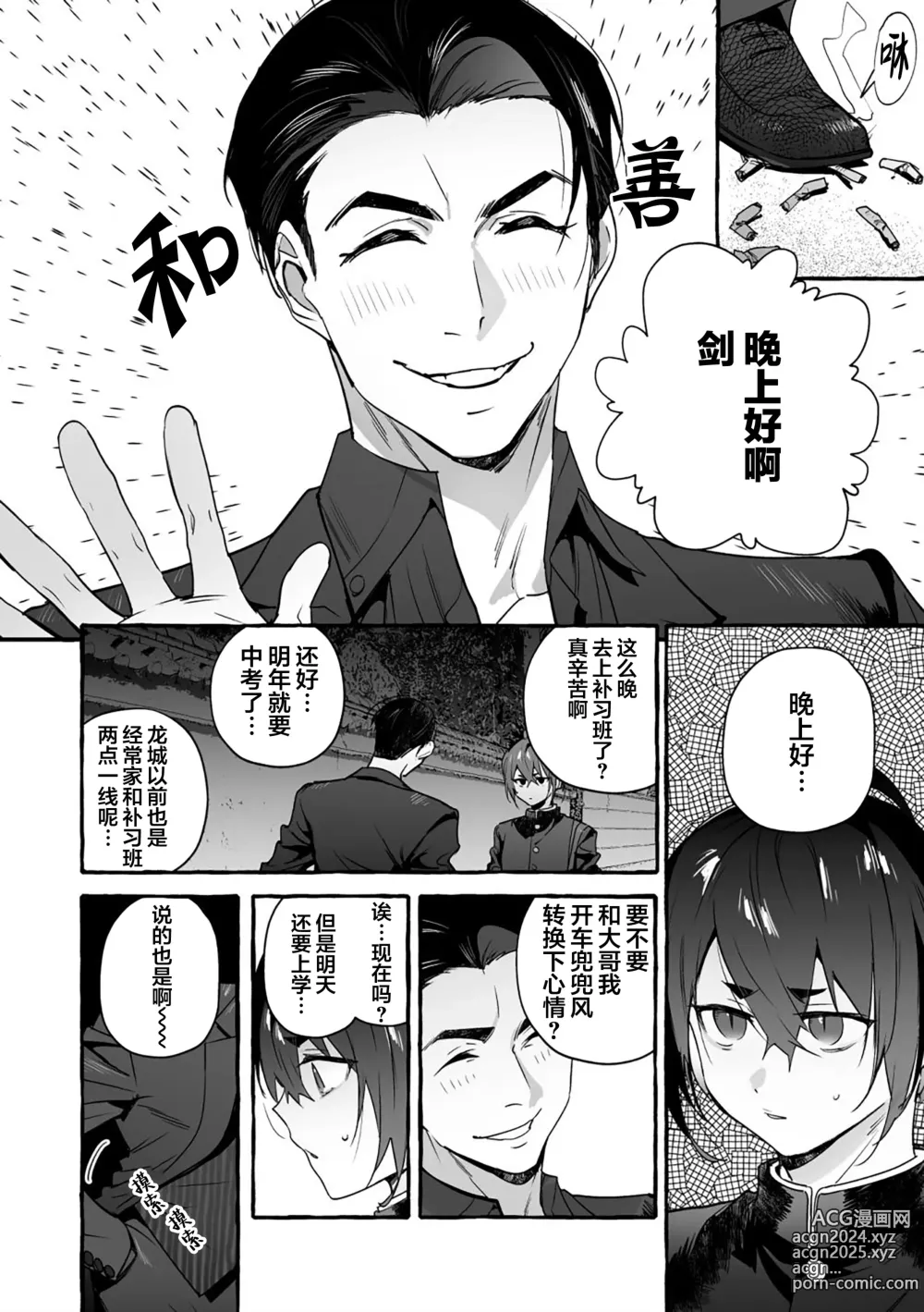 Page 117 of manga 汪汪继父下