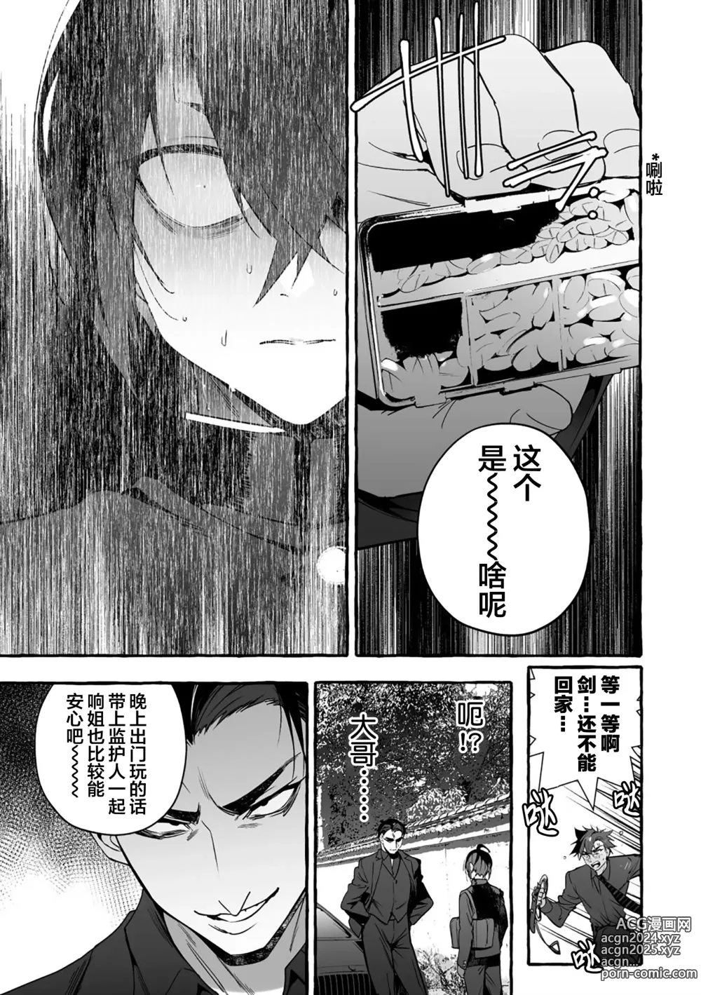 Page 118 of manga 汪汪继父下