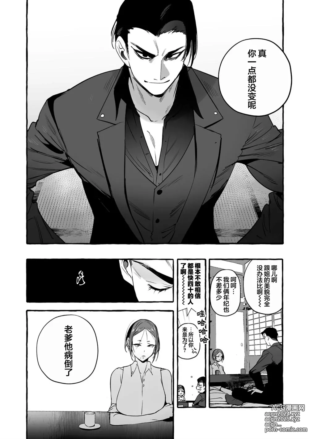 Page 13 of manga 汪汪继父下