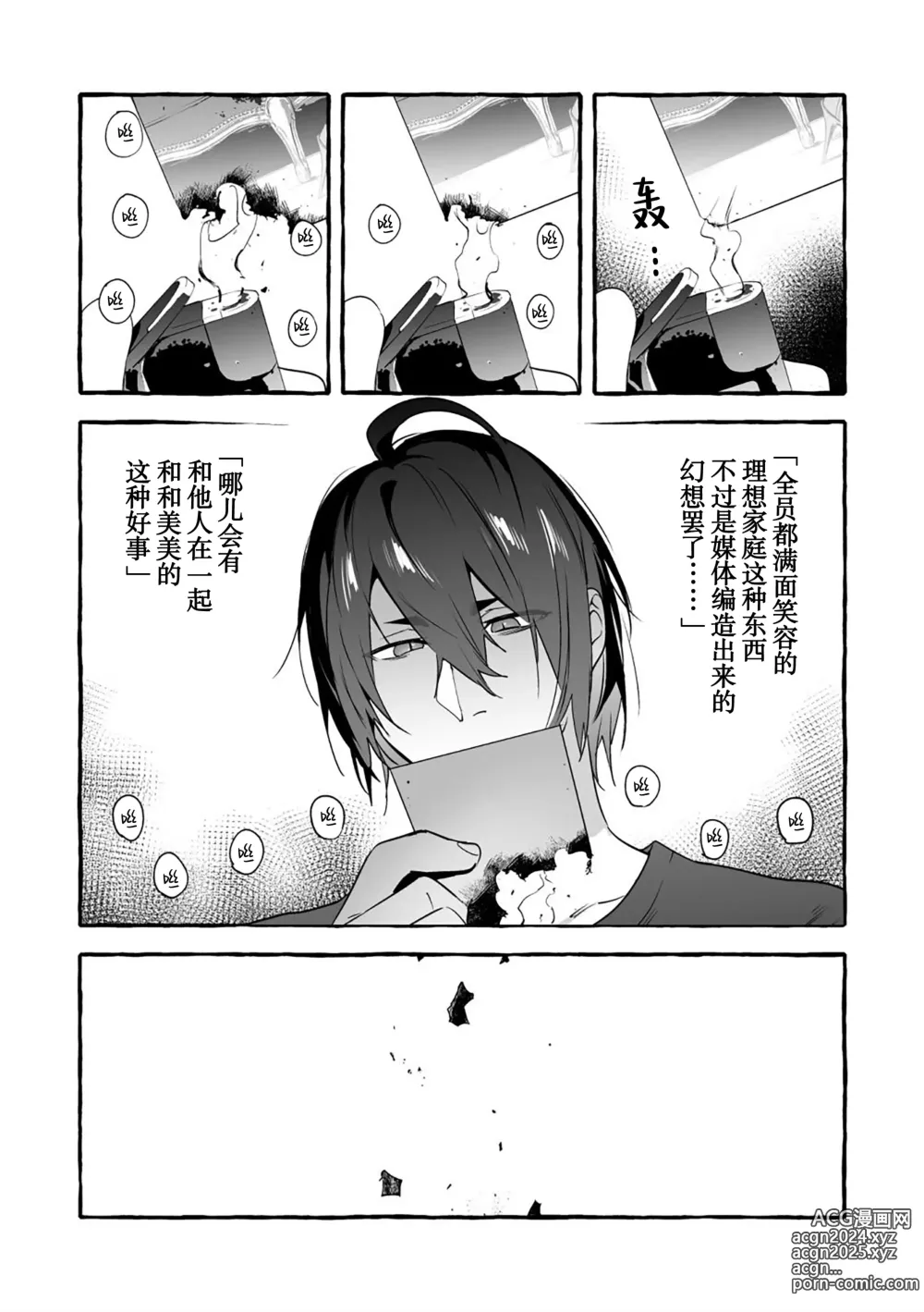 Page 122 of manga 汪汪继父下