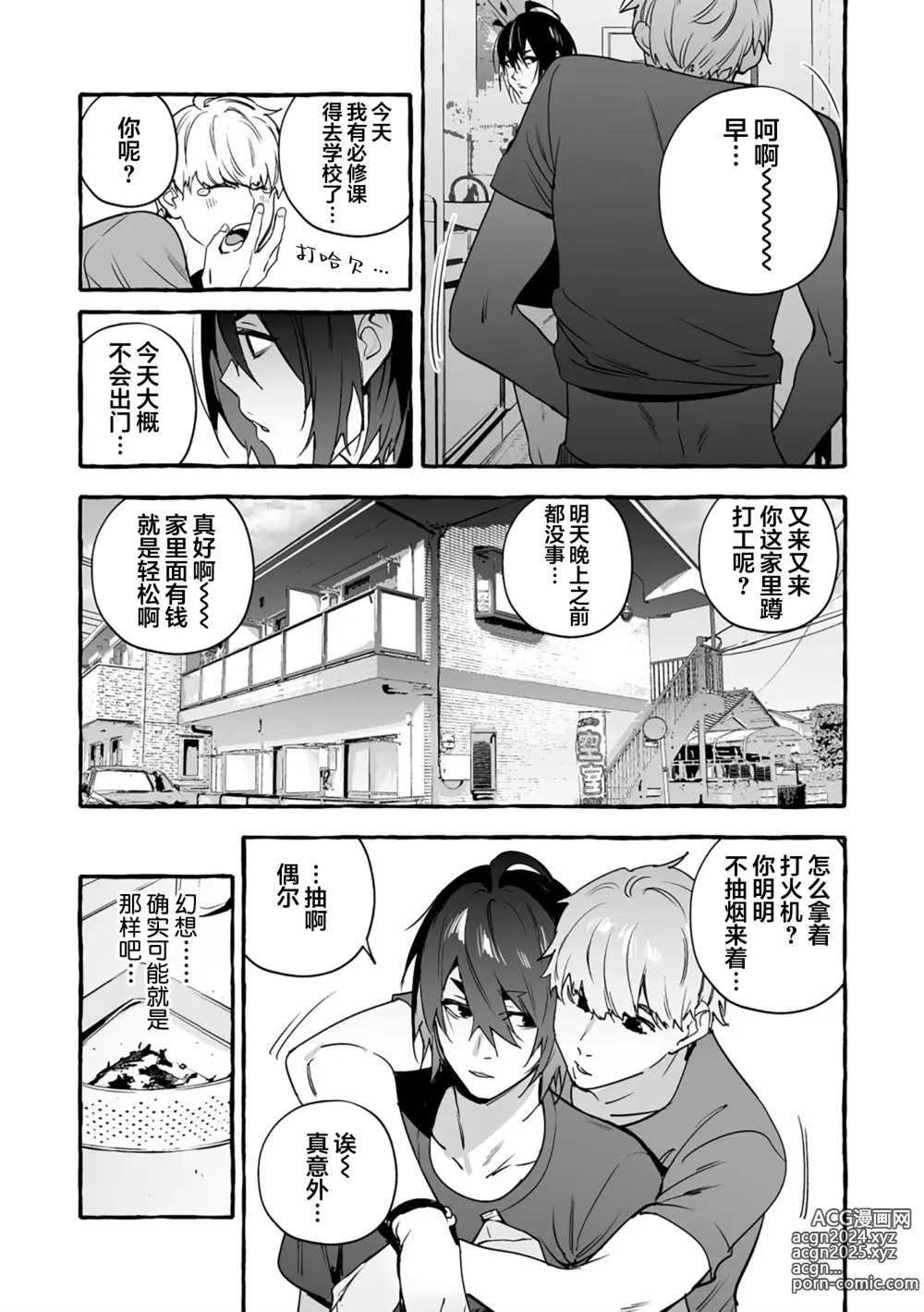 Page 123 of manga 汪汪继父下