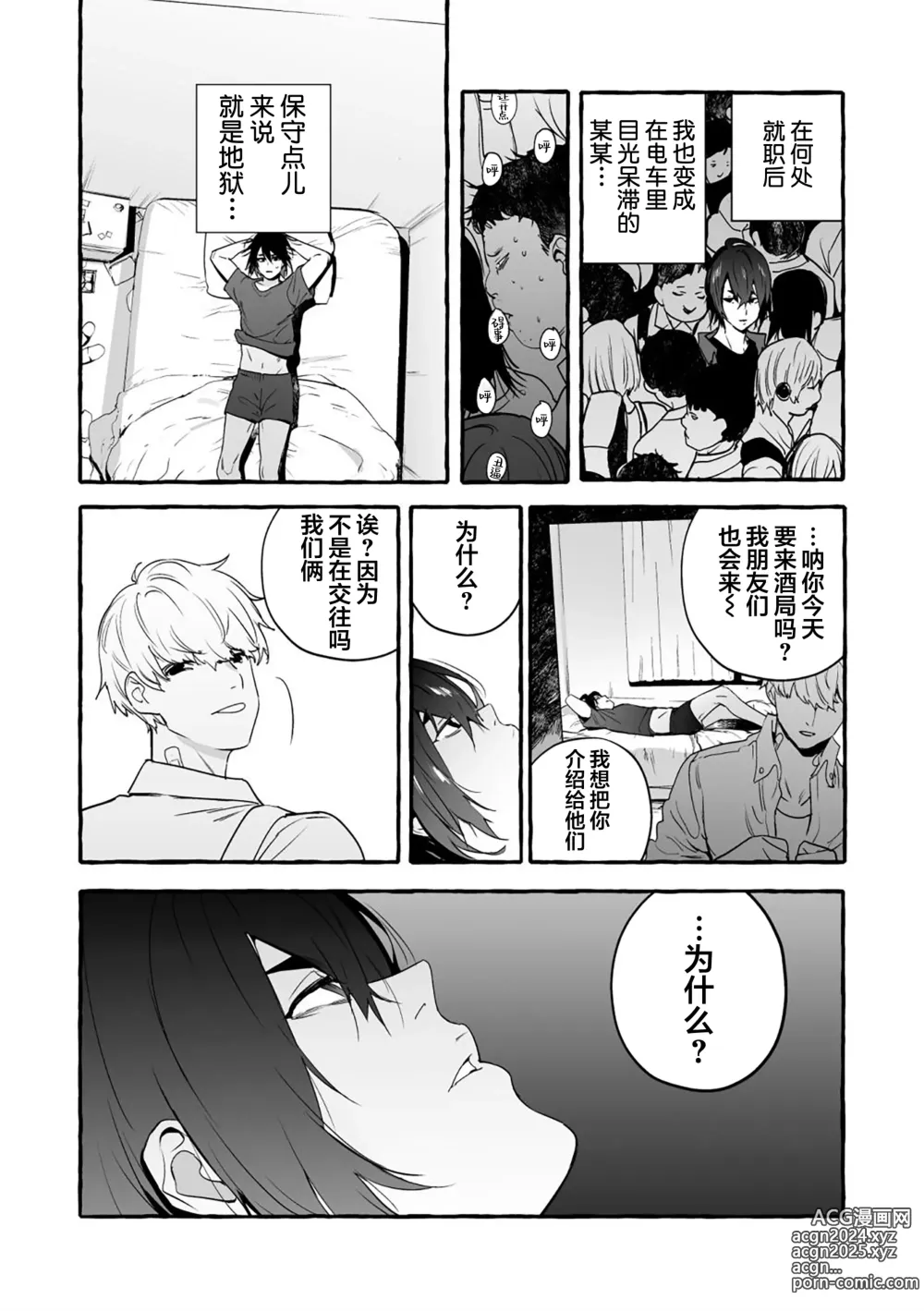 Page 130 of manga 汪汪继父下