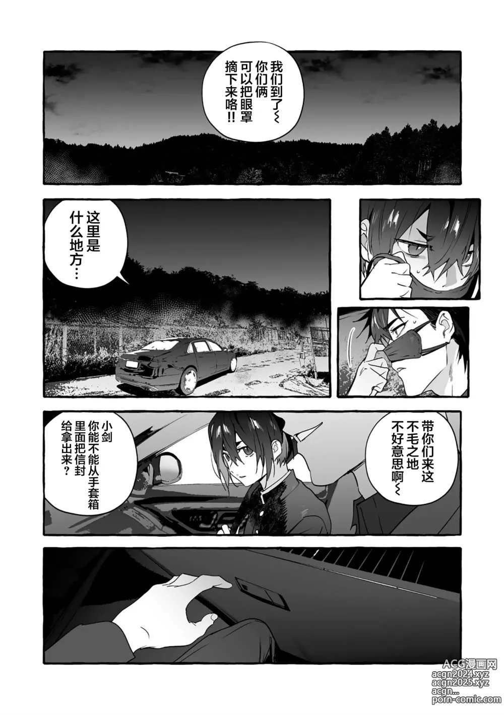 Page 134 of manga 汪汪继父下