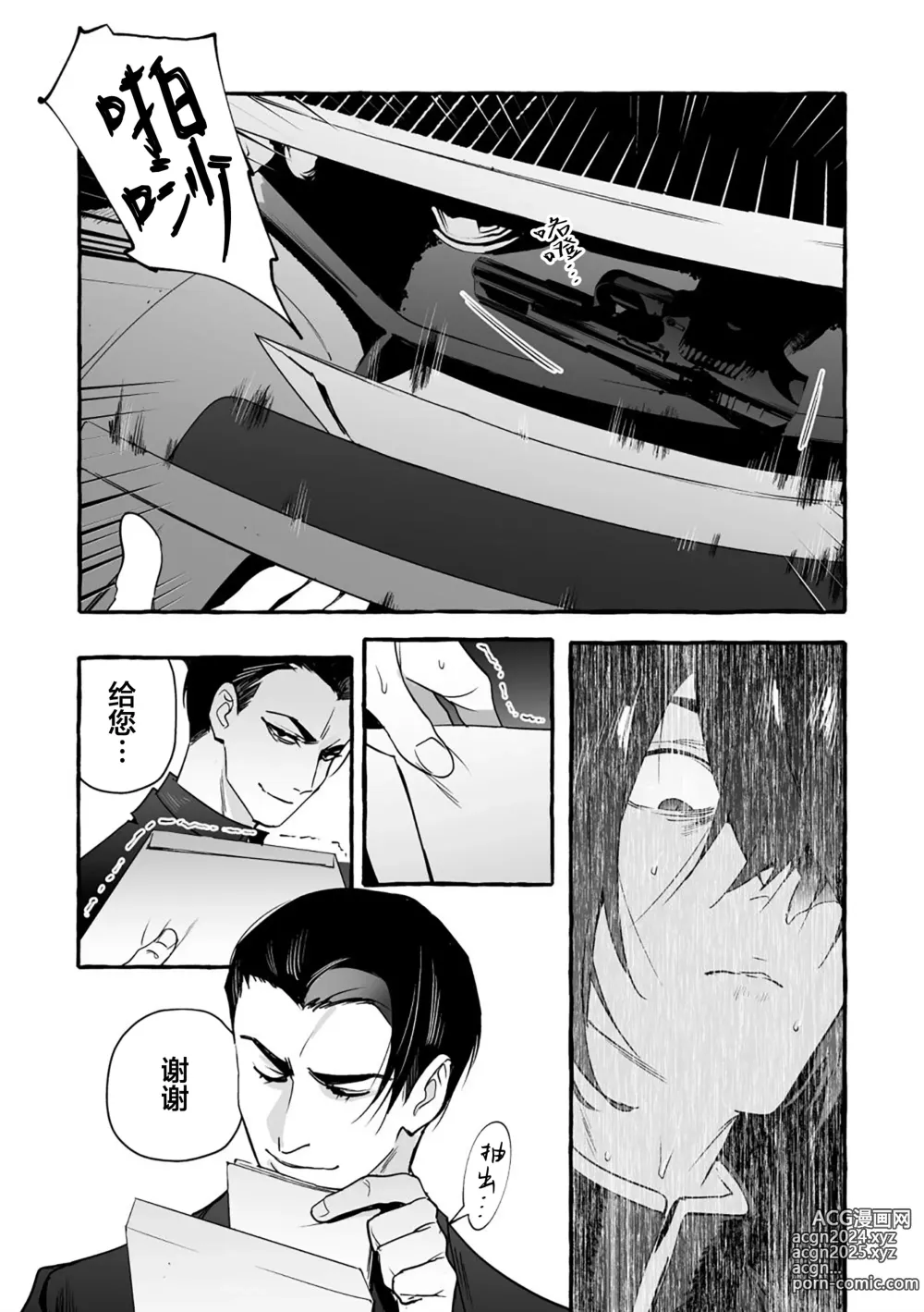 Page 135 of manga 汪汪继父下