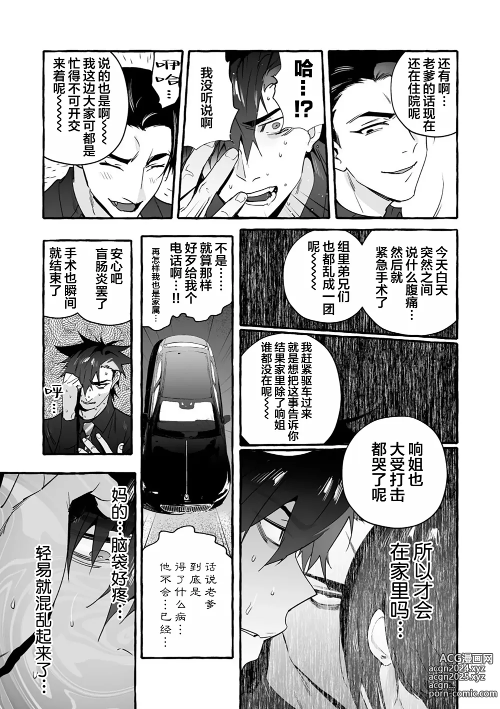 Page 139 of manga 汪汪继父下