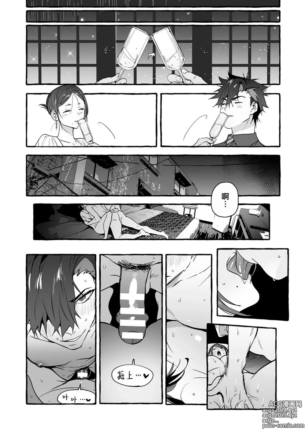 Page 15 of manga 汪汪继父下