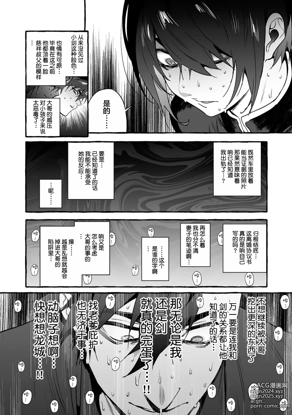 Page 142 of manga 汪汪继父下