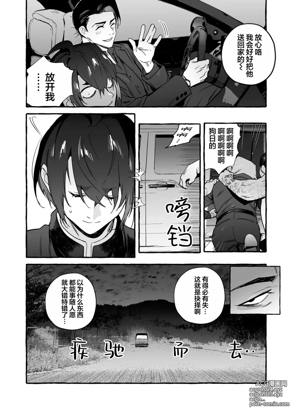 Page 146 of manga 汪汪继父下