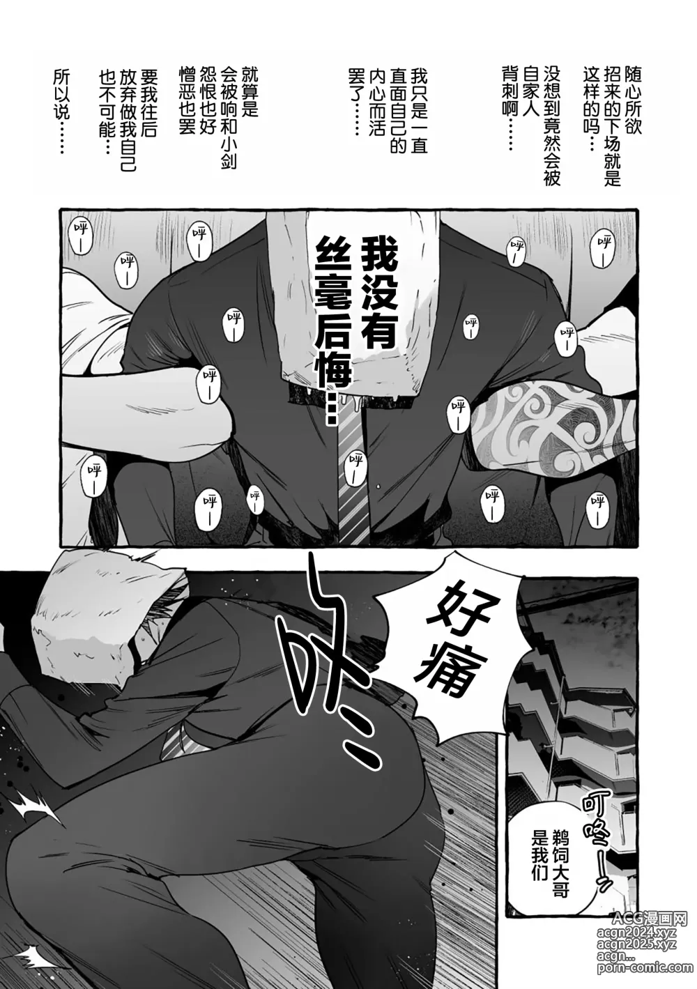 Page 147 of manga 汪汪继父下