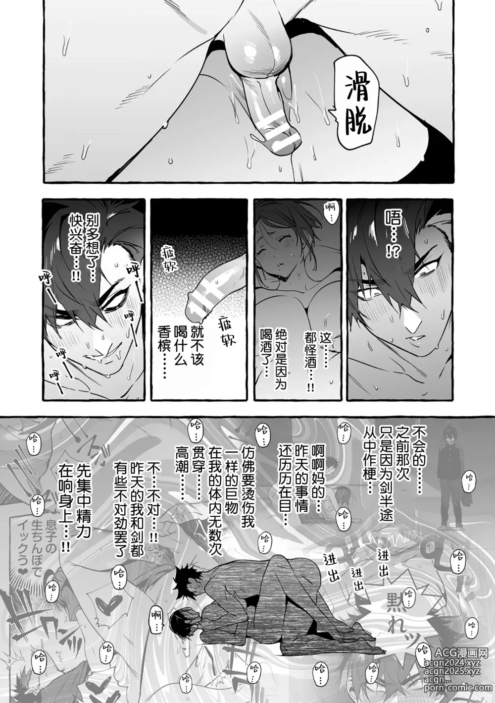 Page 16 of manga 汪汪继父下