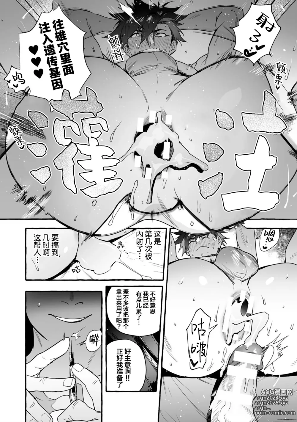 Page 173 of manga 汪汪继父下