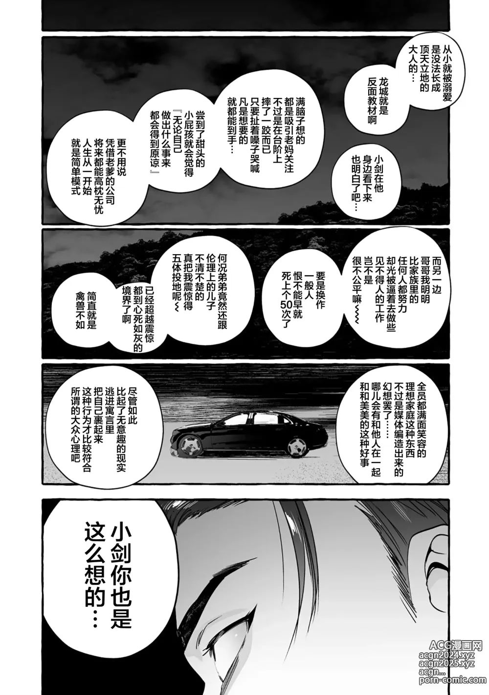 Page 175 of manga 汪汪继父下