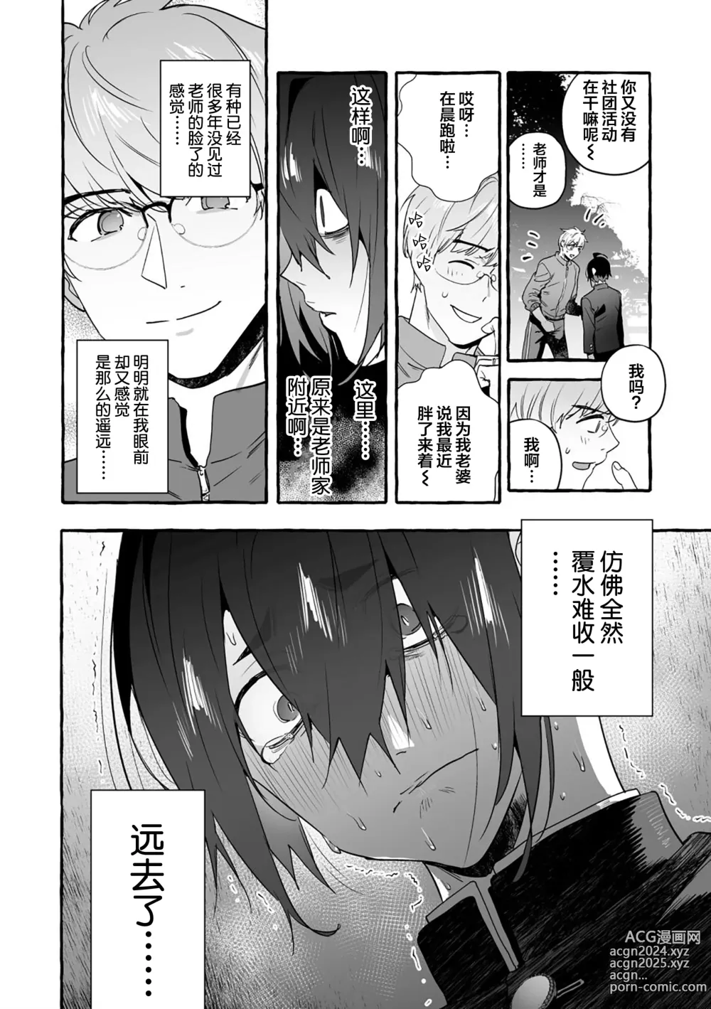 Page 196 of manga 汪汪继父下