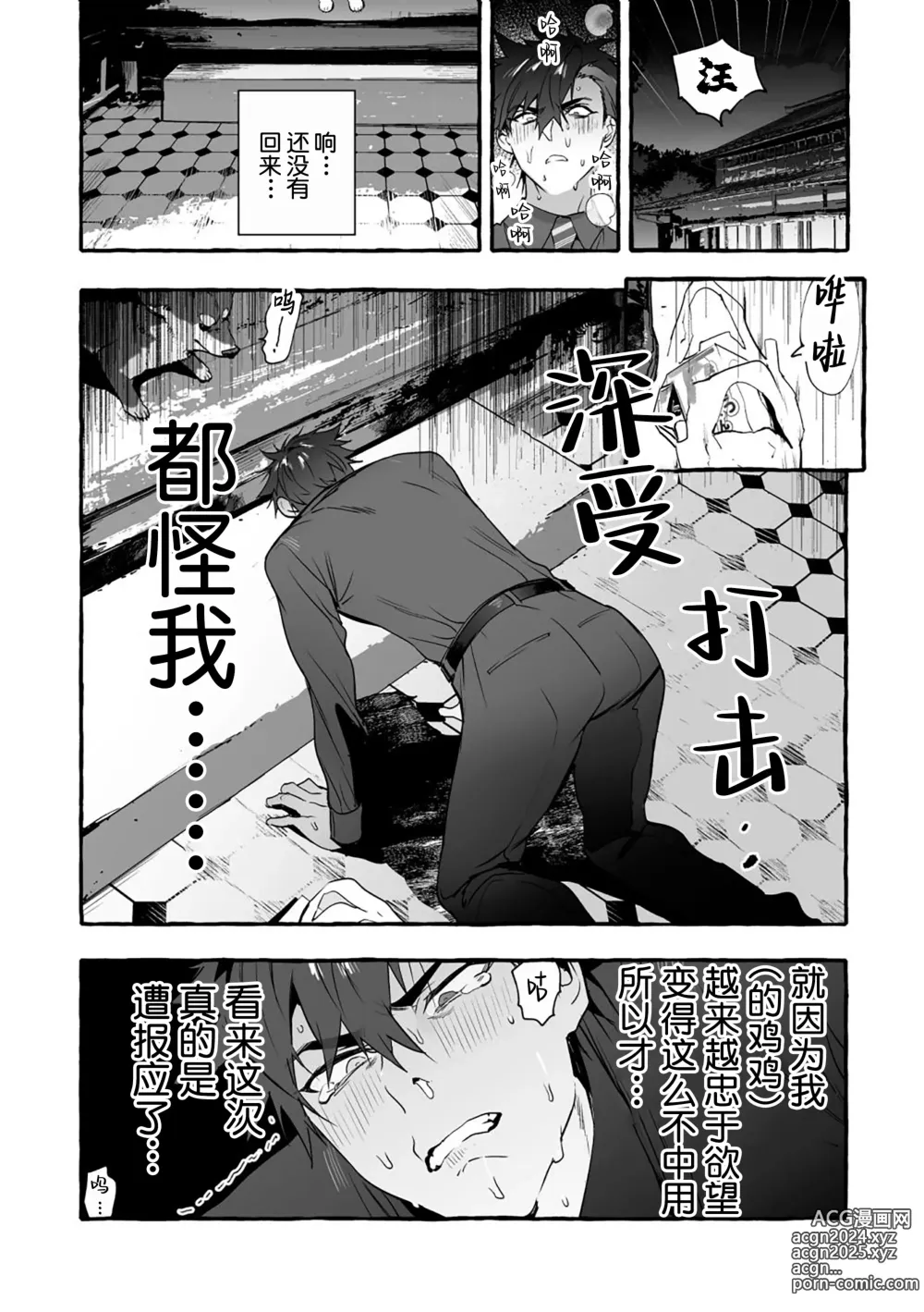 Page 21 of manga 汪汪继父下