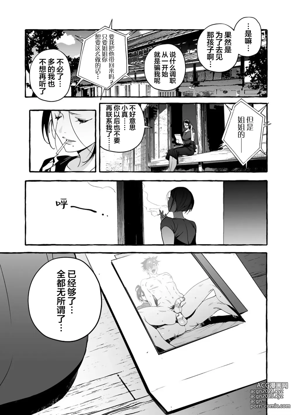 Page 215 of manga 汪汪继父下