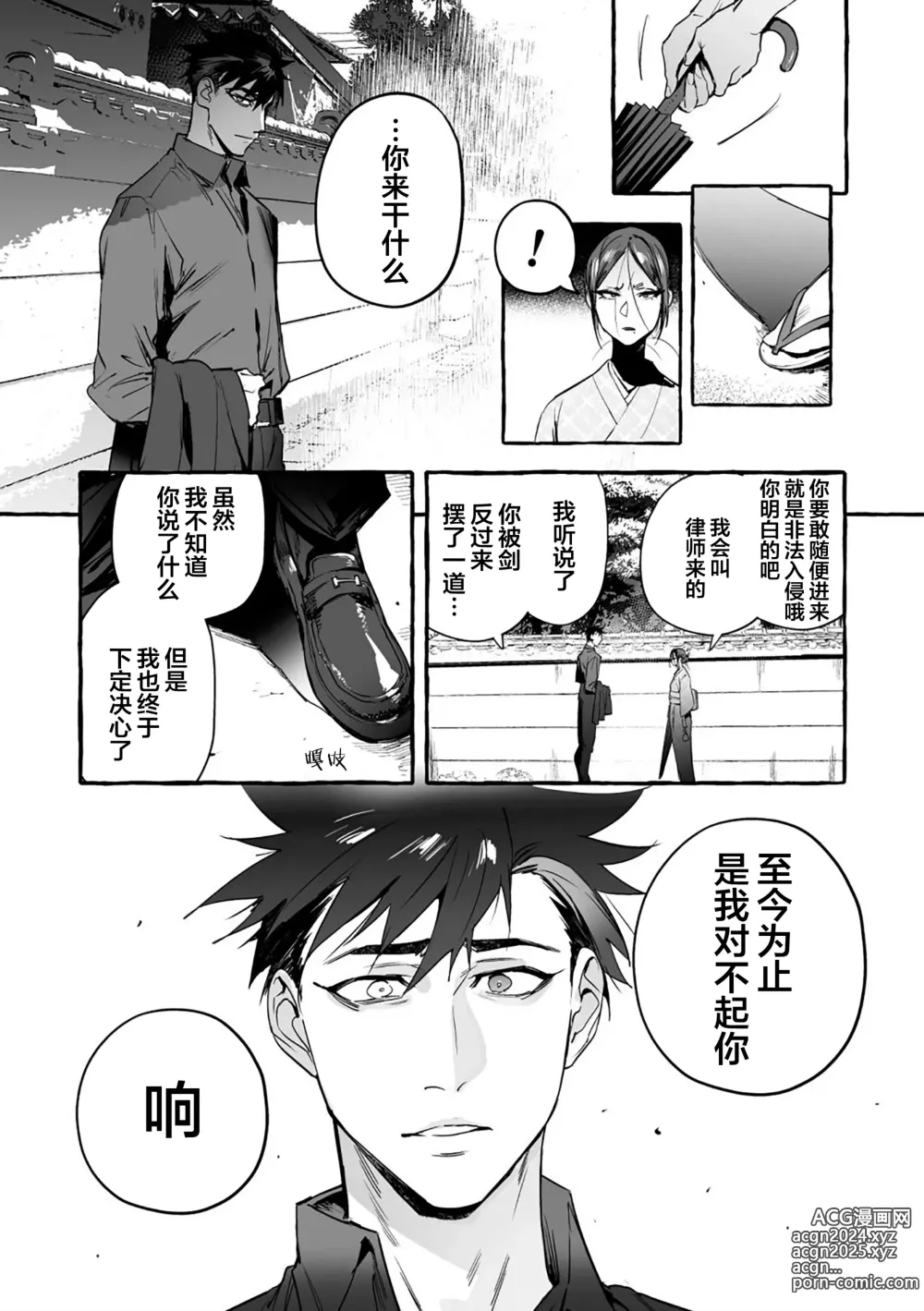 Page 218 of manga 汪汪继父下