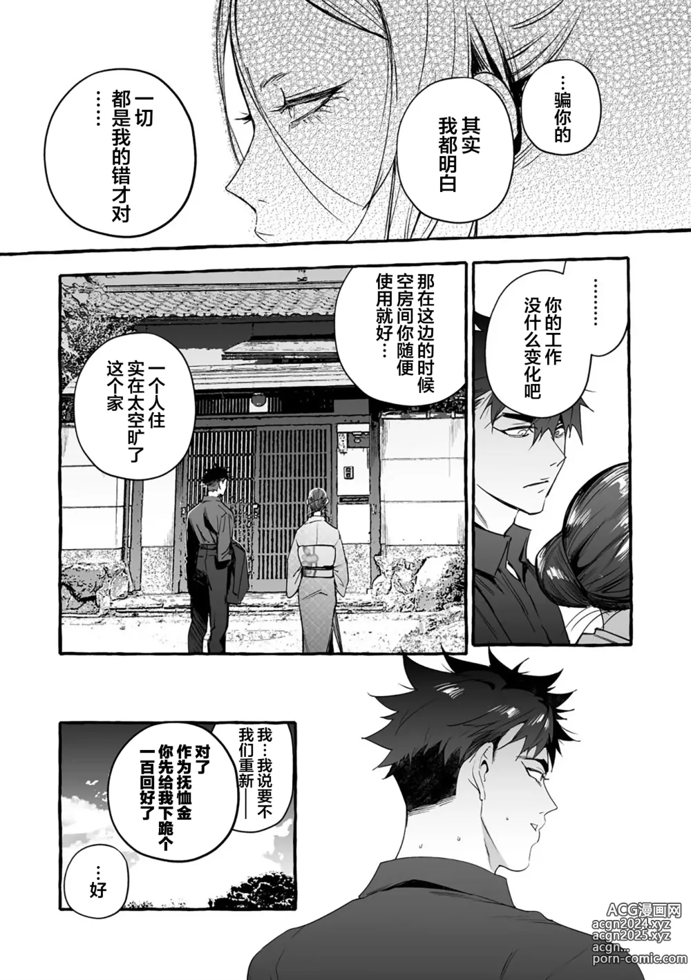 Page 220 of manga 汪汪继父下