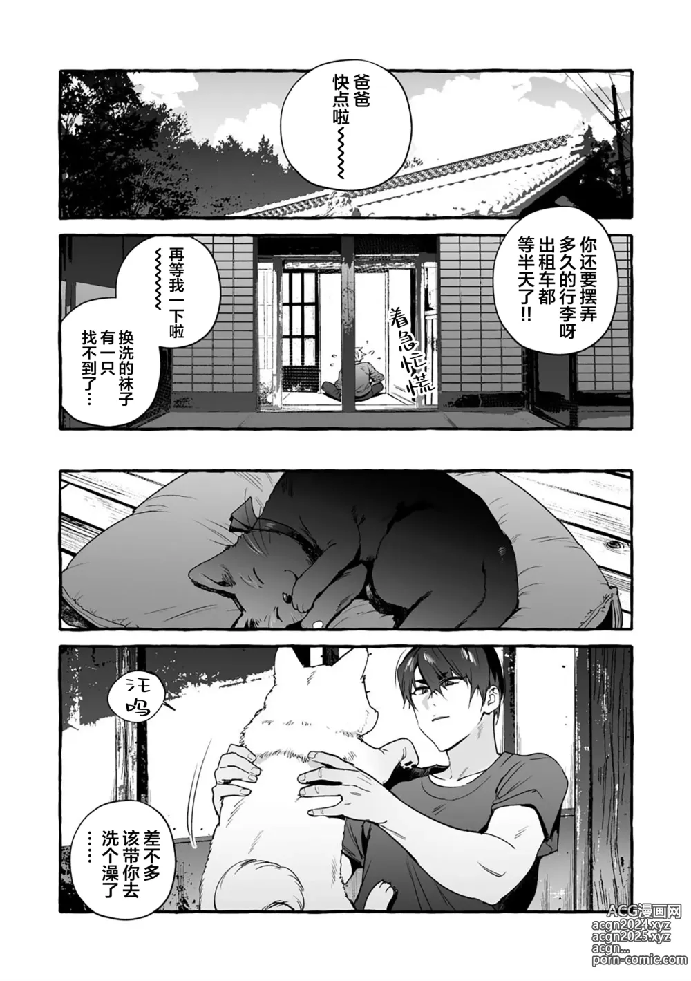 Page 233 of manga 汪汪继父下