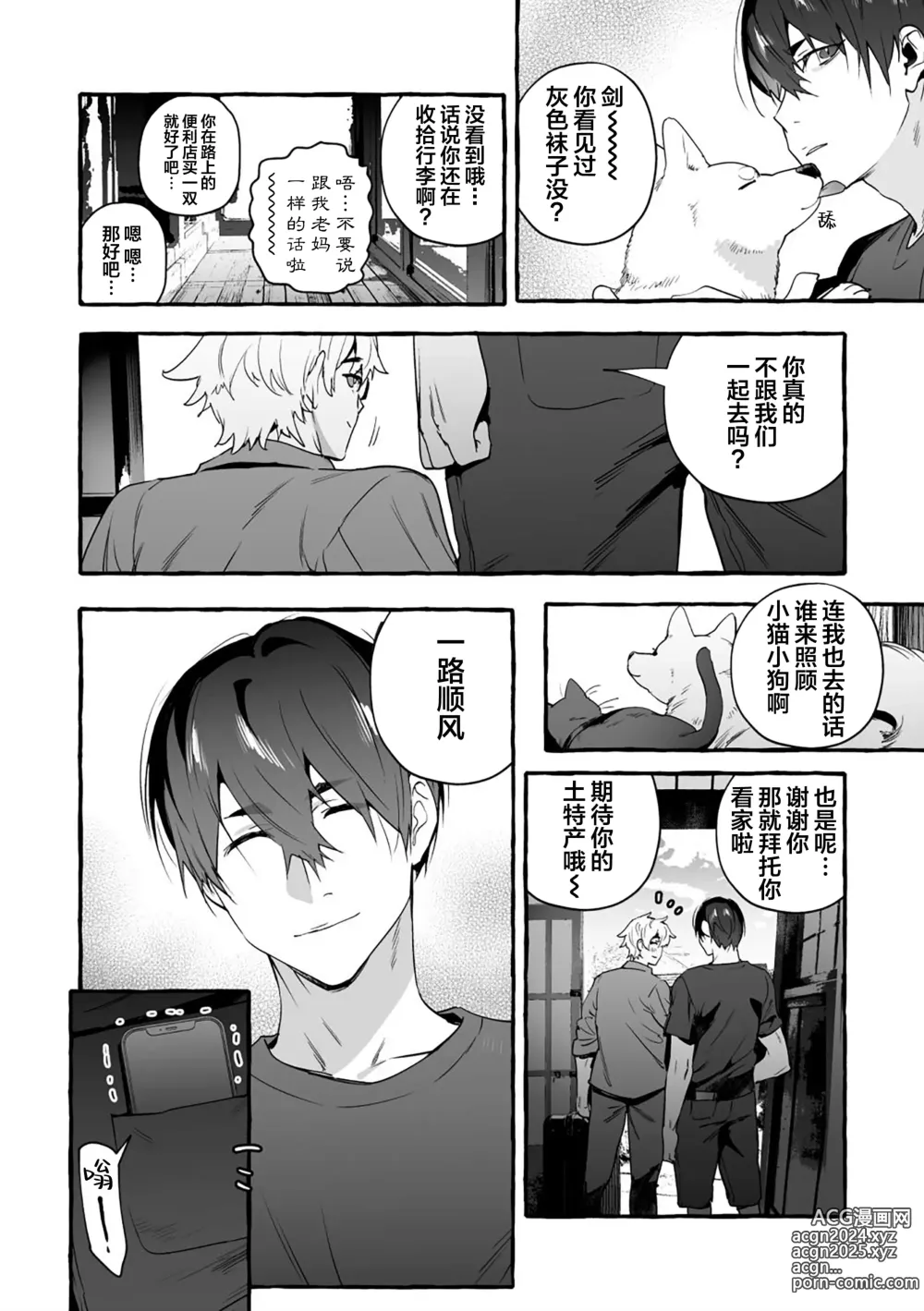 Page 234 of manga 汪汪继父下