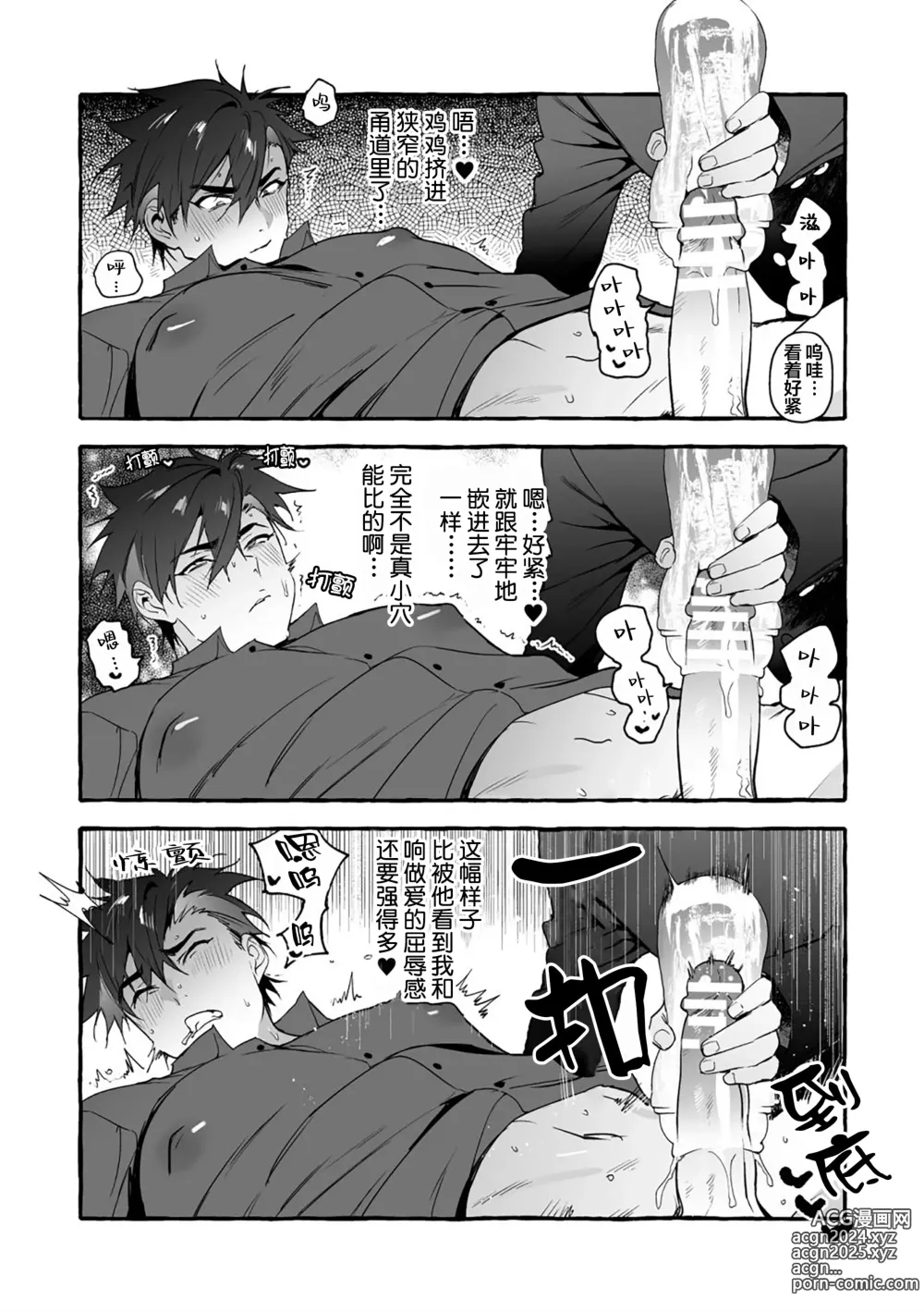 Page 29 of manga 汪汪继父下