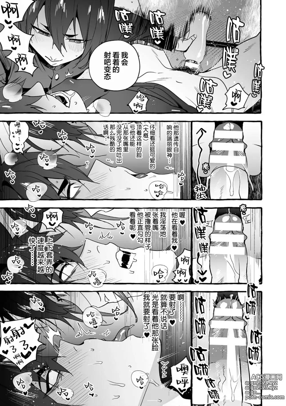 Page 31 of manga 汪汪继父下