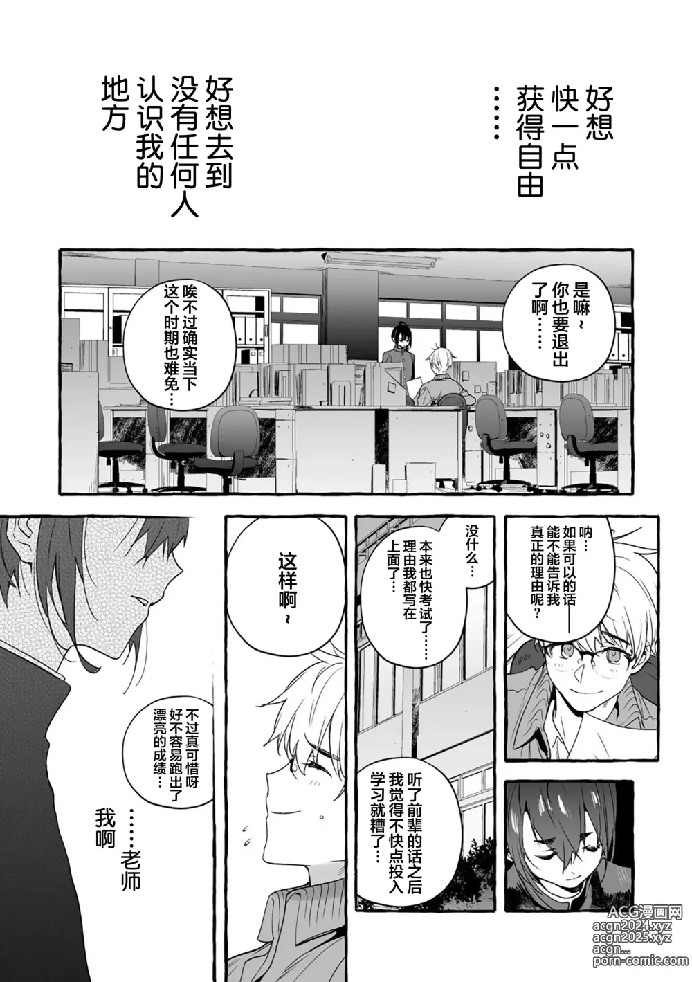 Page 36 of manga 汪汪继父下