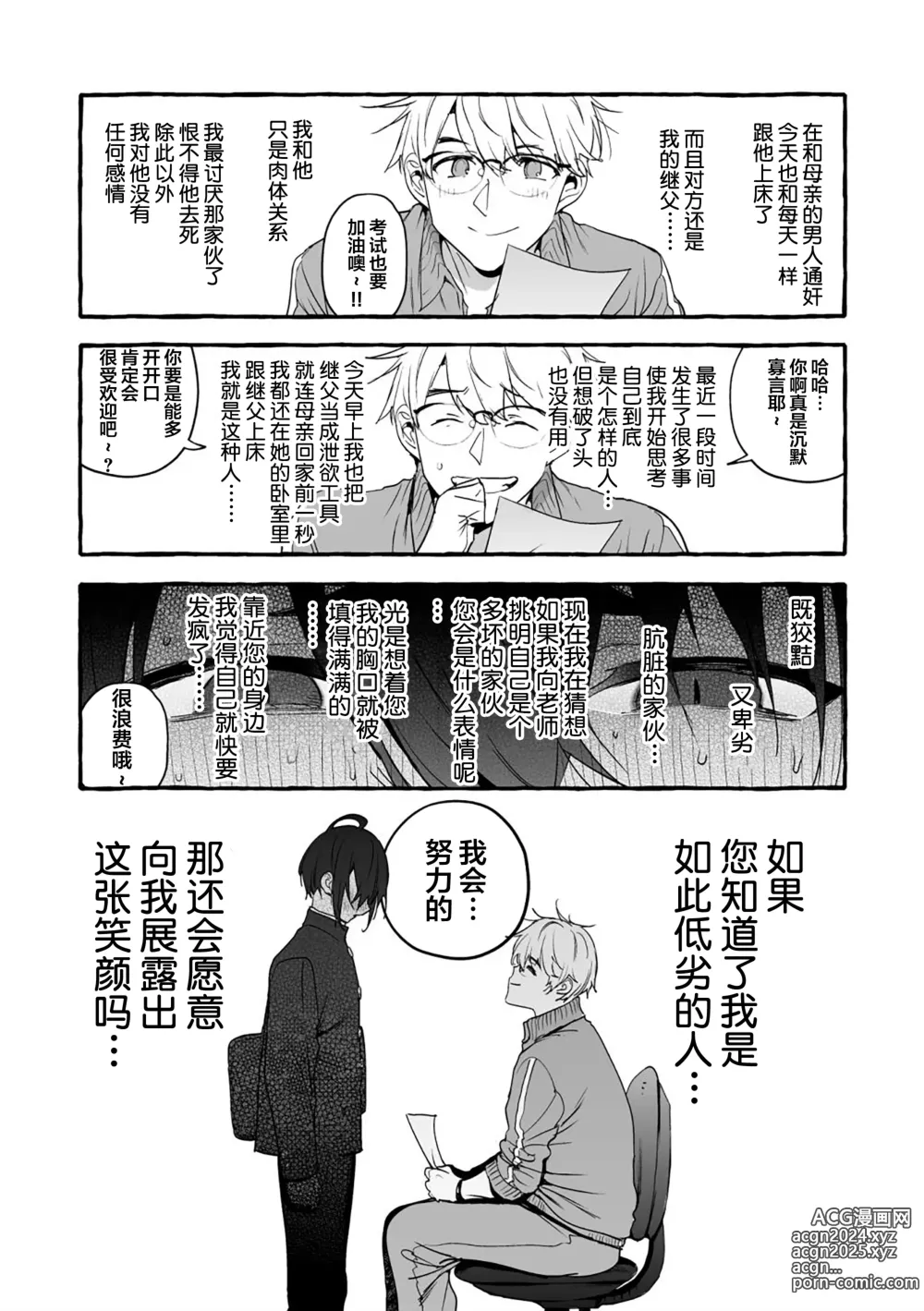 Page 37 of manga 汪汪继父下