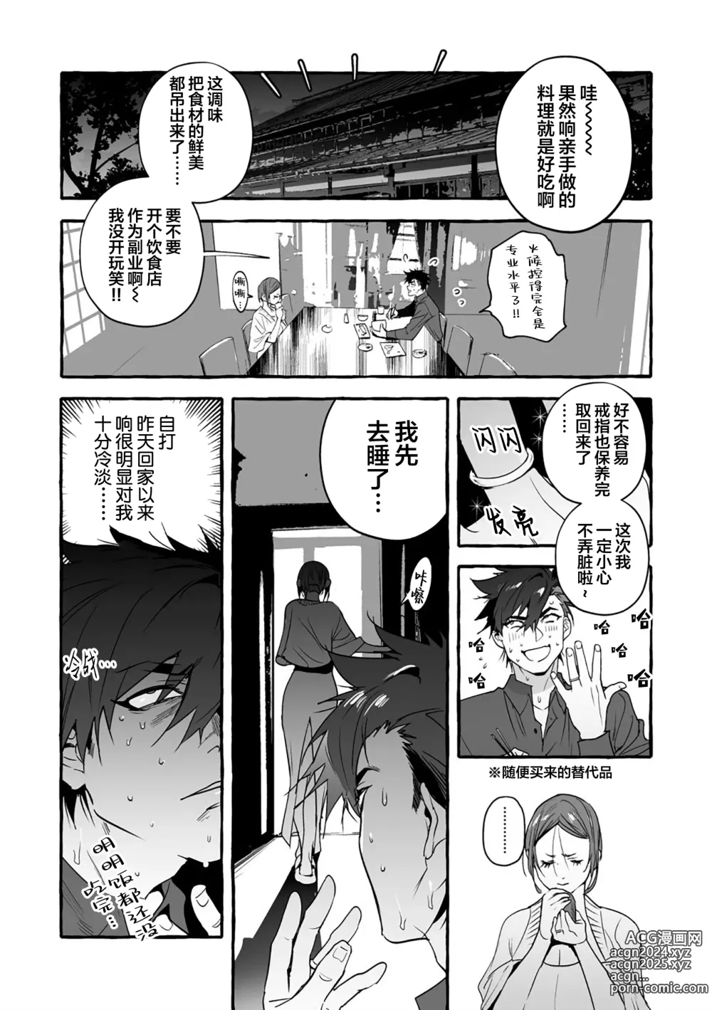 Page 38 of manga 汪汪继父下