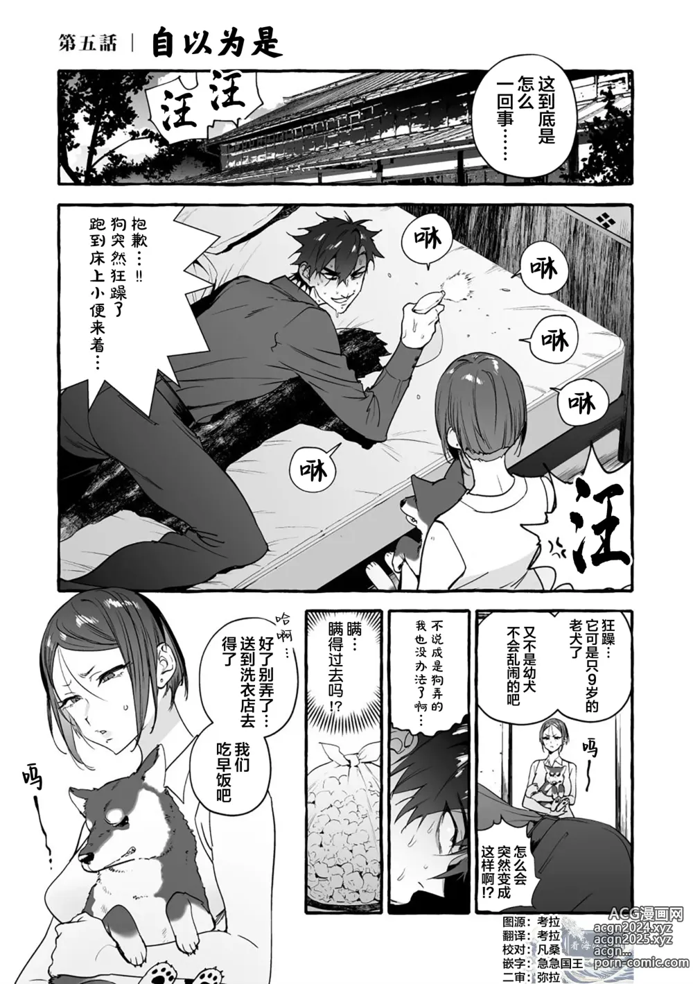 Page 5 of manga 汪汪继父下