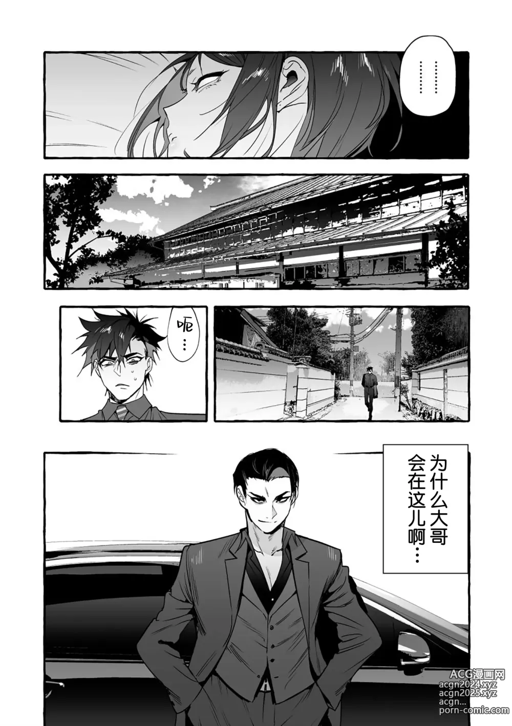 Page 57 of manga 汪汪继父下