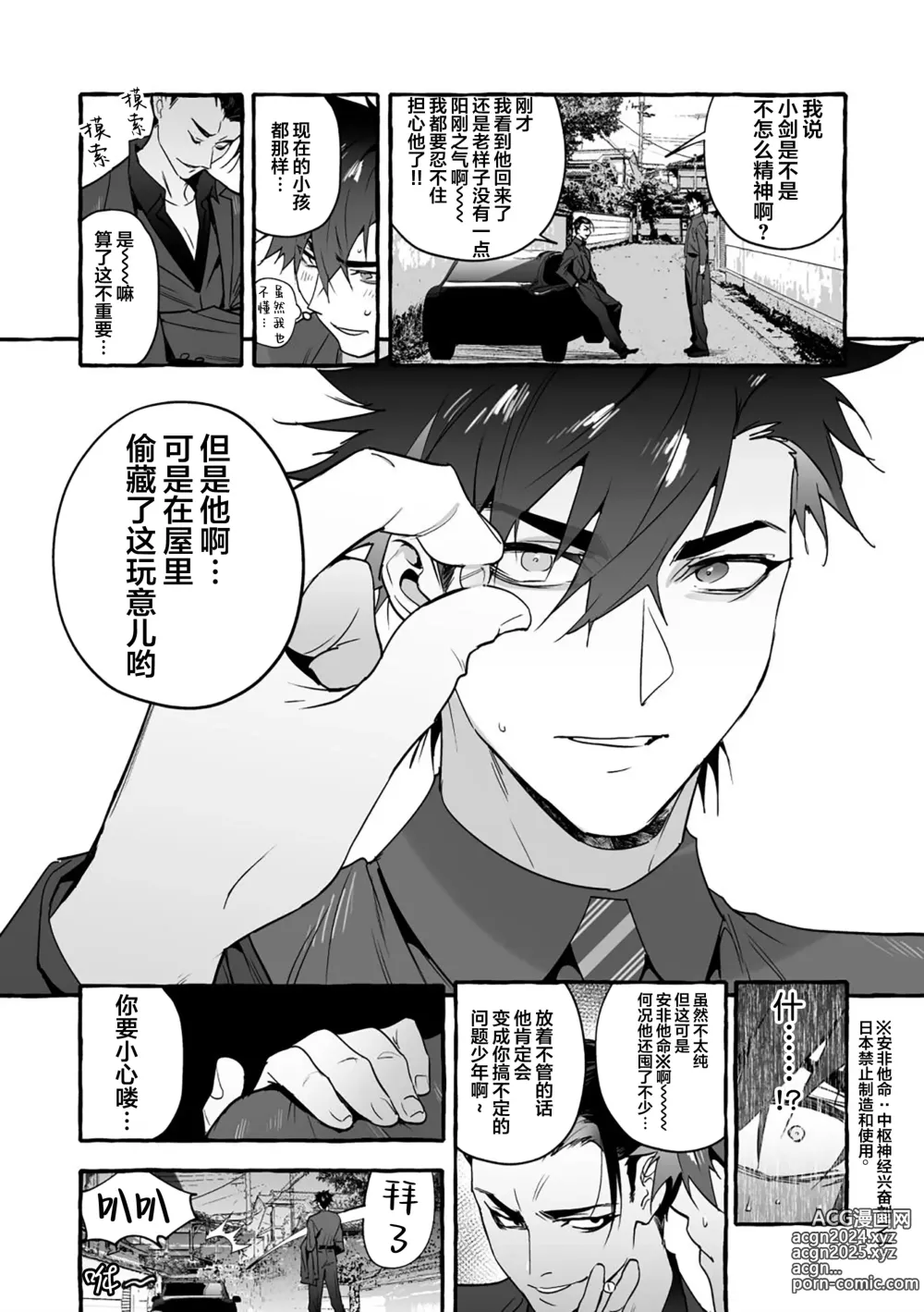 Page 59 of manga 汪汪继父下