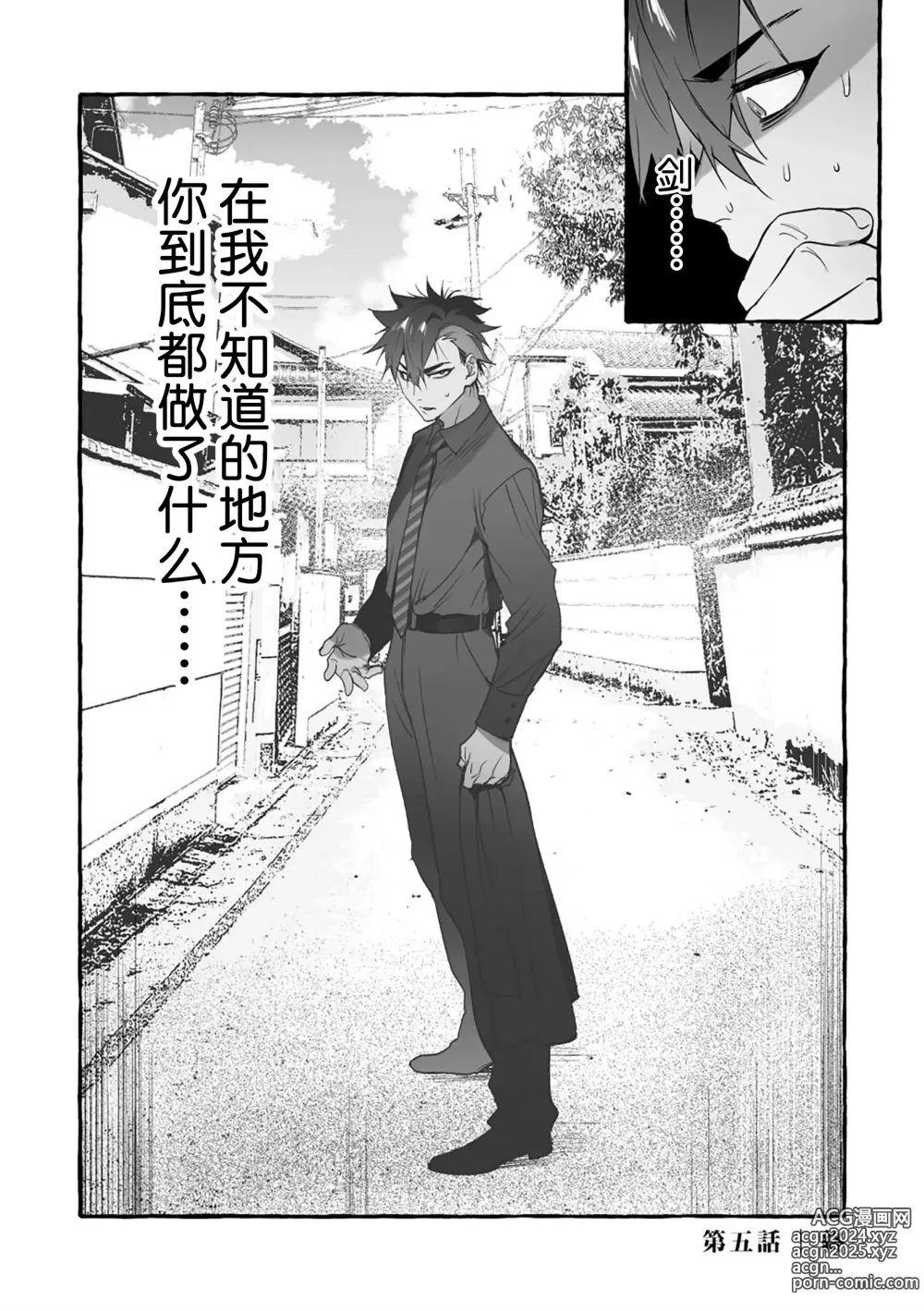 Page 60 of manga 汪汪继父下