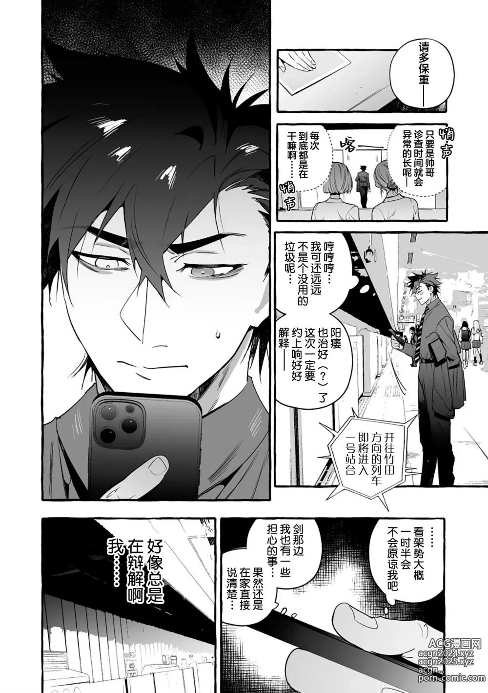 Page 81 of manga 汪汪继父下