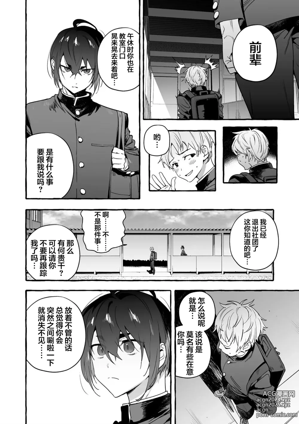 Page 83 of manga 汪汪继父下